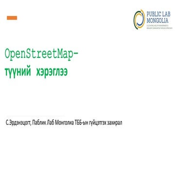 Introduction osm plm181120