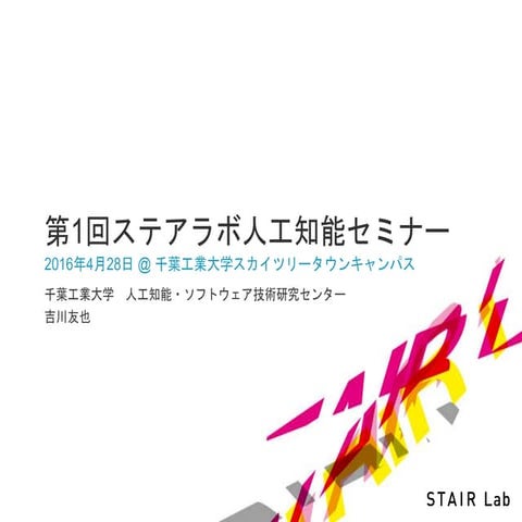 最適化の視点から見た人工知能とsensy社でのリサーチャー育成の取り組み