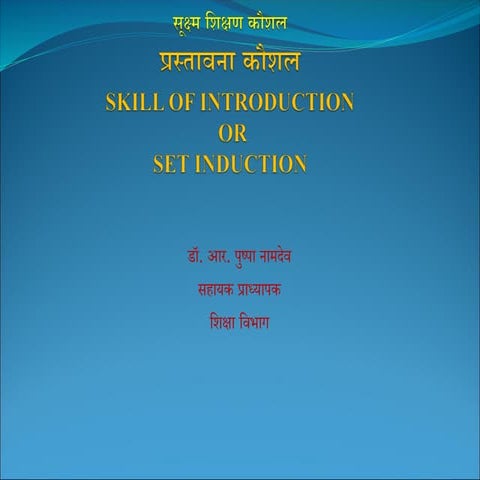 प्रस्तवाना कौशल(Introduction skill)