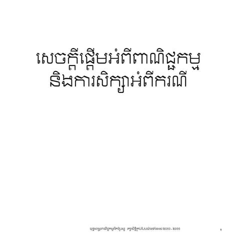 Introduction to business (#1) (khmer)