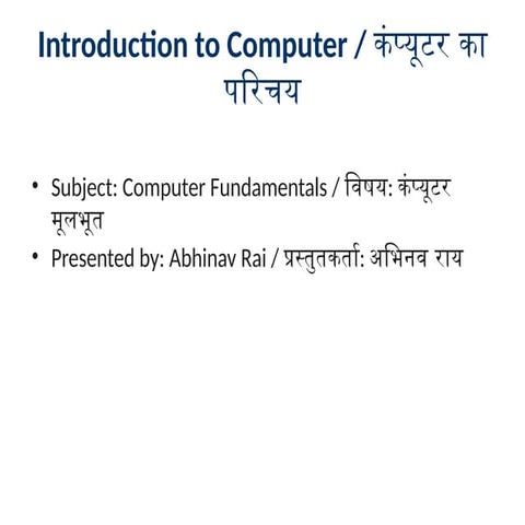 Computer fundamentals in hindi | PPTX
