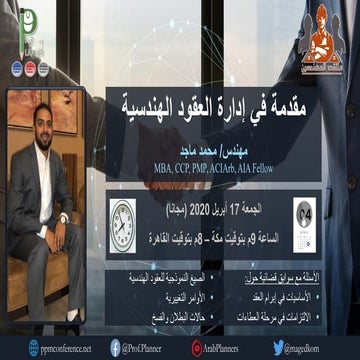 Introduction to construction contracts fundamentals