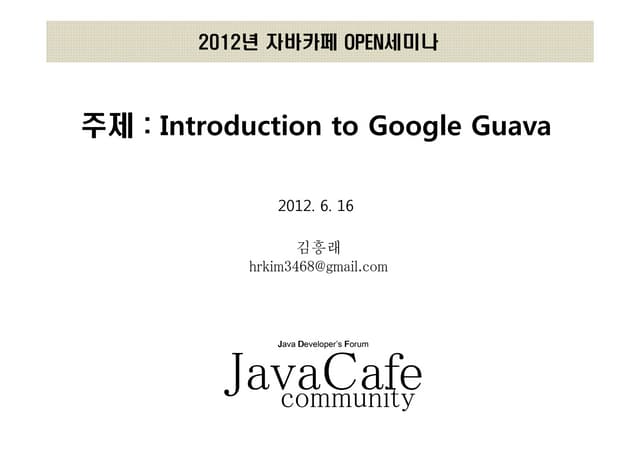 [2012 자바카페 OPEN 세미나] Introduction to google guava