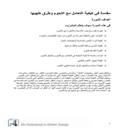 Introduction to handling &amp; cooking meat student manual arabic