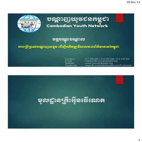 Introduction to internet