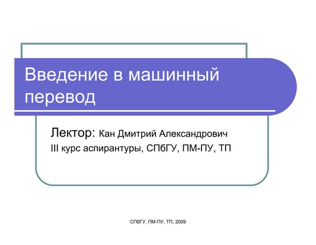 Introduction To Machine Translation