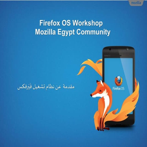 Arabic Introduction For Firefox OS 