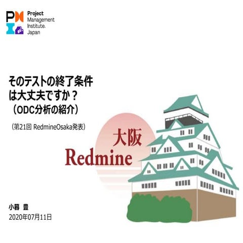 Introducing ODC analysis for Redmine Osaka community