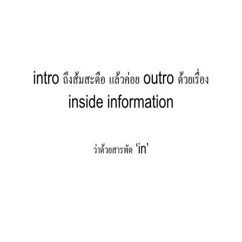 Intro outro innie inner | PDF