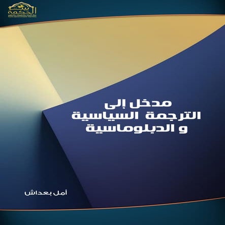 Intro political and diplomatic translation | PDF