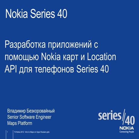 Intro to apps with maps for series 40 russian