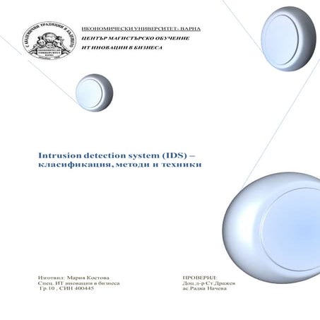  Intrusion detection system - класификация, методи и техники