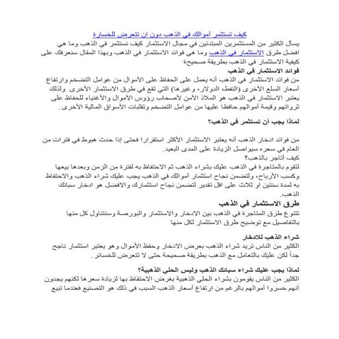 كيف تستثمر أموالك في الذهب