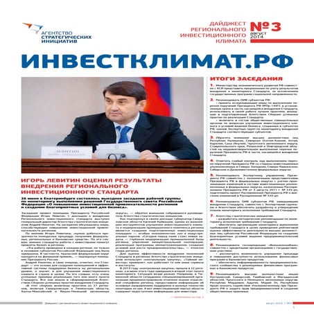 Investstandart digest#3