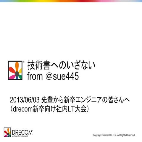 技術書へのいざない