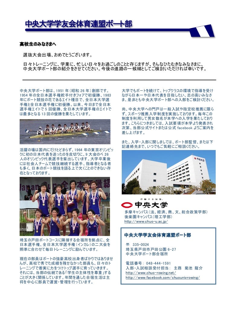 中央大学ボート部 入部のご案内15