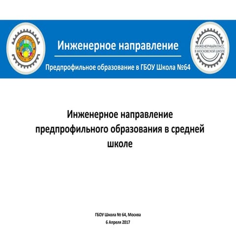 Инженерное направление - 5 классы