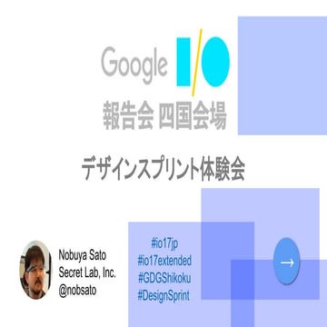 Google I/O 17 Recap in Shikoku: Design Sprint Workshop