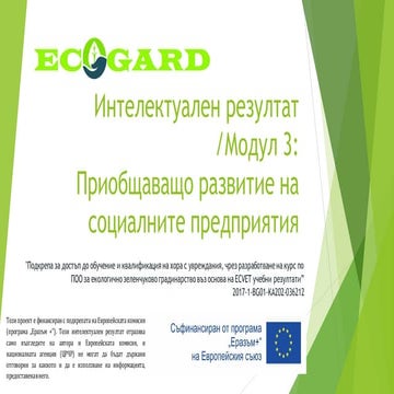 Ecogard Io4 unit bg 3 inclusive social enterprise development