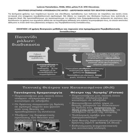 Σημειώσεις θεατρικών τεχνικών