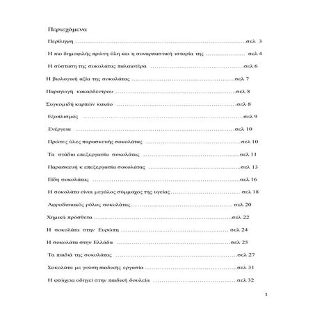 εργασία η ιστορία της σοκολάτας Ioanna tel 2