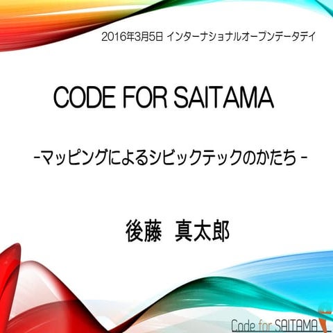 Iodd2016 code4 saitama_goto