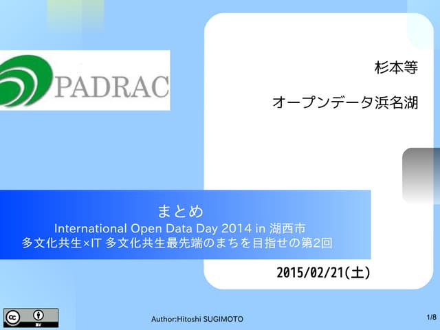 まとめ＠International Opendata Day 2015...