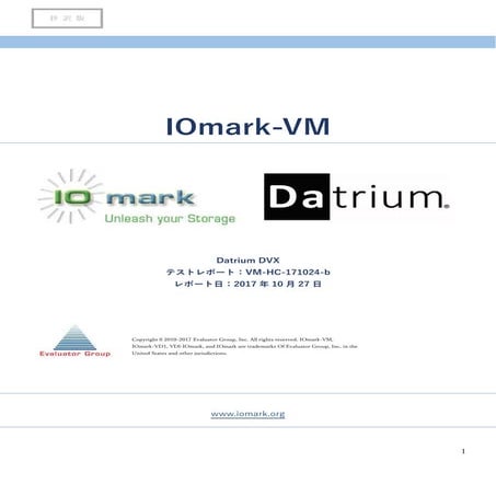 【テストレポート】Datrium DVXによるIOmark-VM性能テスト