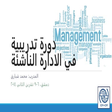 Startup management الادارة الناشئة