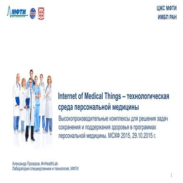 IoMT - Technological Environment of Personalized Medicine and New Era of Heal...