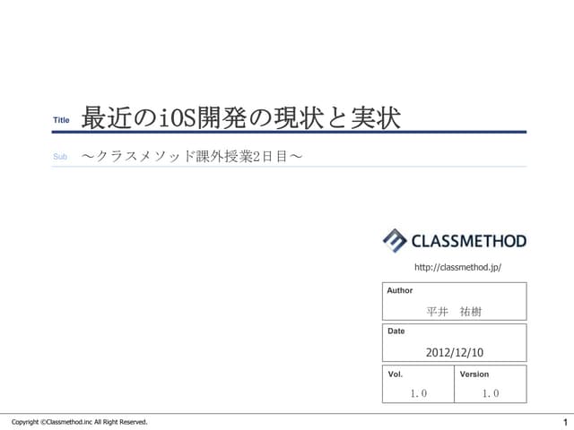 最近のiOS開発の現状と実状 