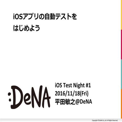 iOSアプリの自動テストをはじめよう