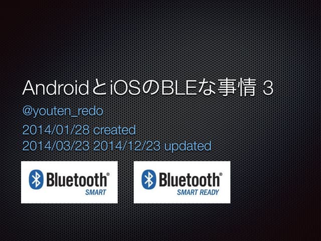 AndroidとiOSのBLEな事情