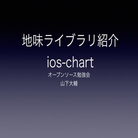 Introduction of ios-chart in oss-labs#3