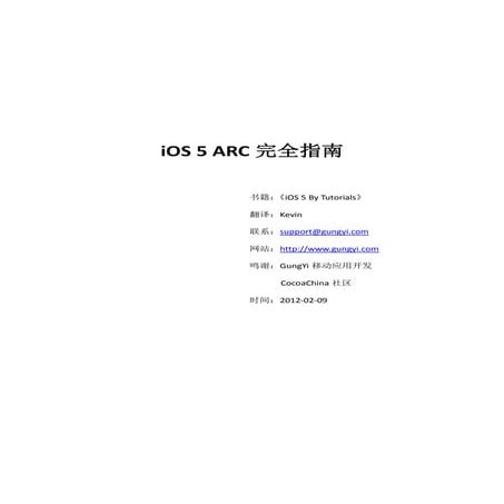 ios 5 arc完全指南