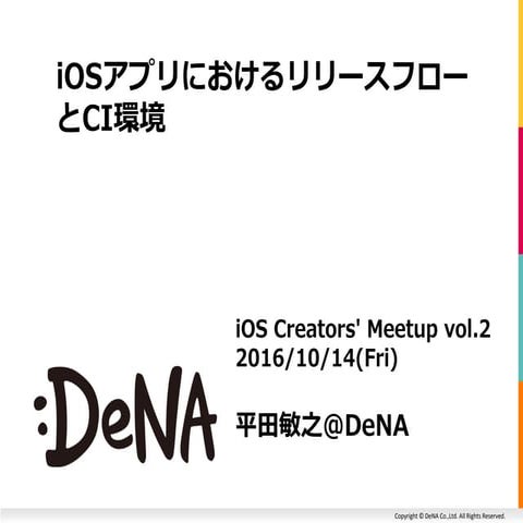 iOSアプリにおけるリリースフローとCI環境