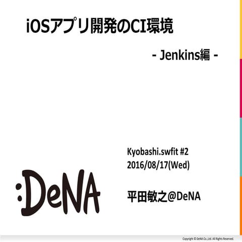 iOSアプリ開発のCI環境 - Jenkins編 -