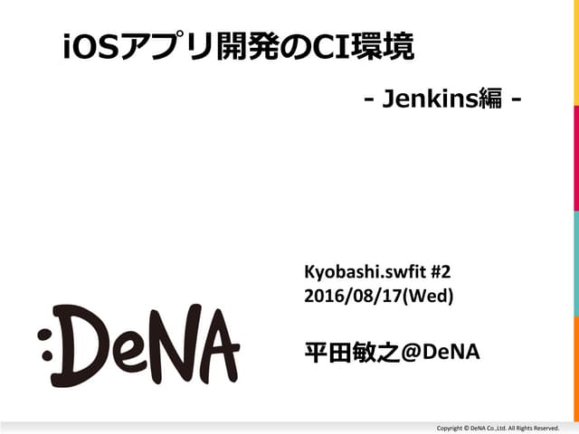 iOSアプリ開発のCI環境 - Jenkins編 -