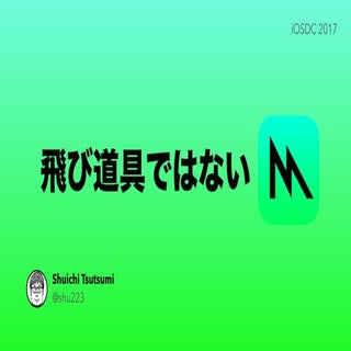 飛び道具ではないMetal #iOSDC