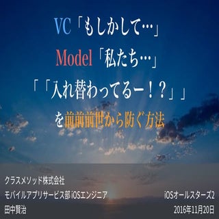 VC「もしかして...」Model「私たち...」「「入れ替わってるー...
