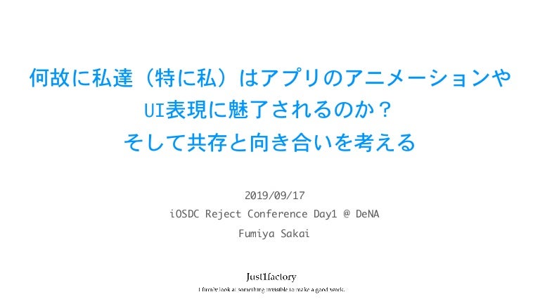 何故に私達（特に私）はアプリのアニメーションや UI表現に魅了される 