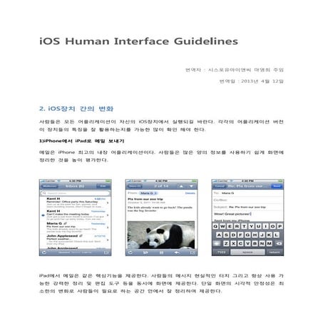 iOS_Human_Interface_Guidlines_#4_SYS4U | PDF