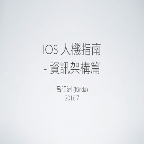 iOS 10 HCI: Information Architecture