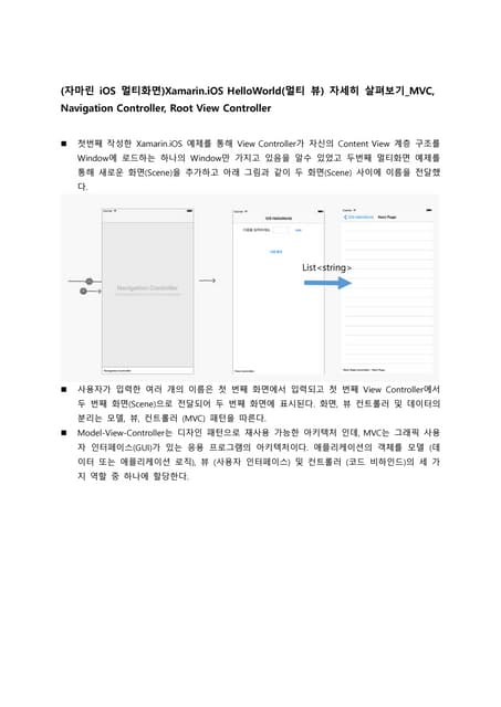 자마린 iOS 멀티화면 컨트롤러_네비게이션 컨트롤러, 루트 뷰 컨트롤러