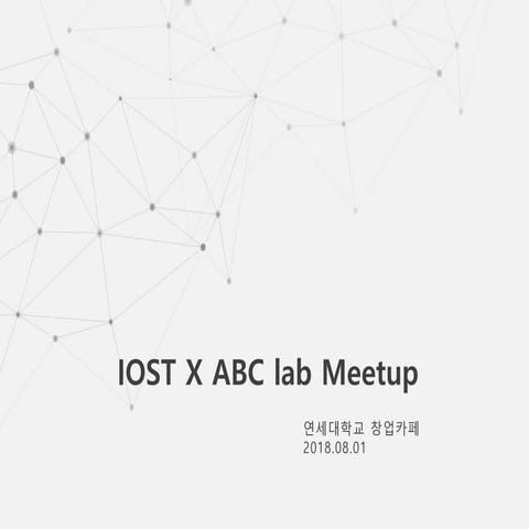 Iost x ABC Lab meetup ver1.0