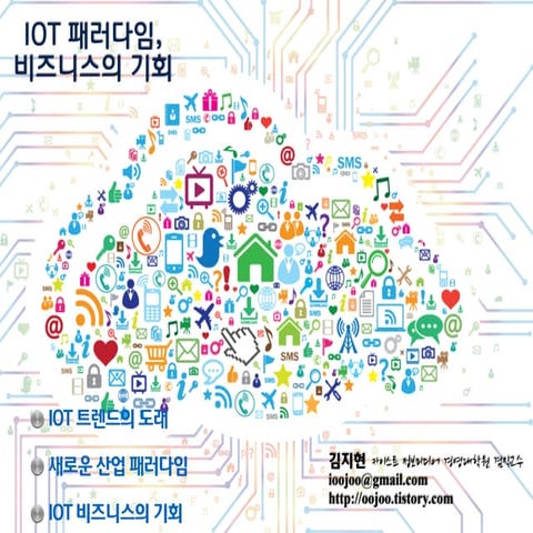 IOT 비즈니스기회