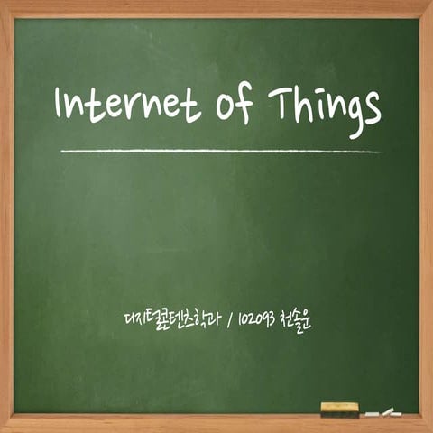 Iot | PPTX