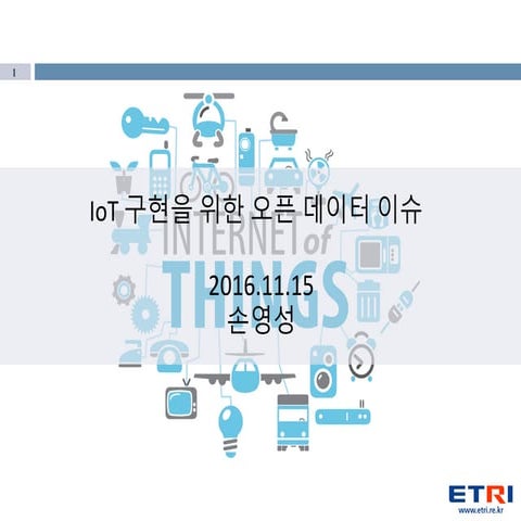 IoT 구현을 위한 오픈 데이터 이슈