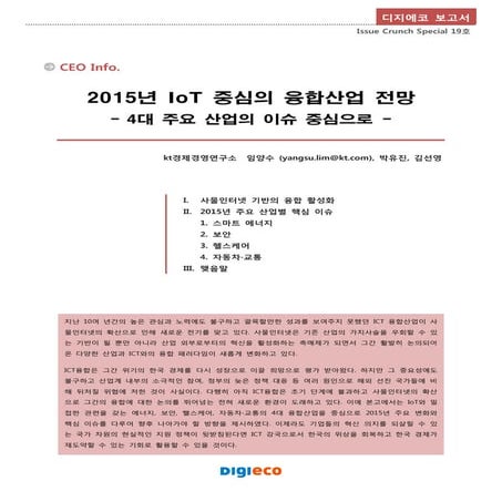 Iot 중심의-융합산업-전망