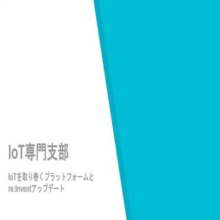 JAWS-UG IoT専門支部 Amazon AI